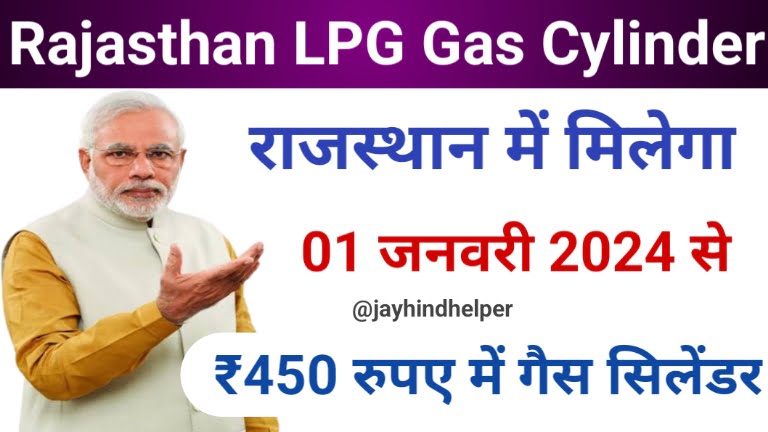 Rajasthan LPG Gas Cylinder Price