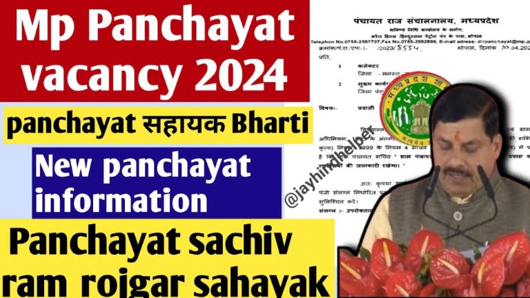 MP Panchayat Sachiv Bharti 2024