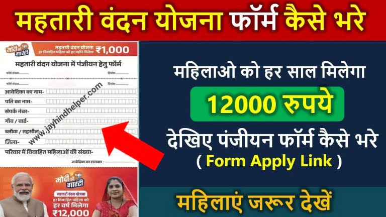 Mahtari Vandan Yojana From 2024