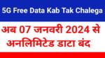 5G Free Data Kab Tak Chalega