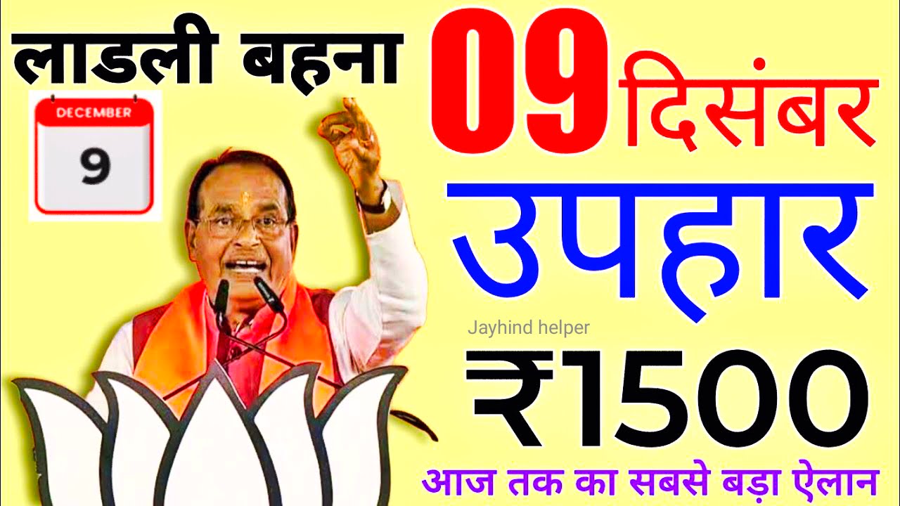 लाडली बहना योजना 7वी किस्त