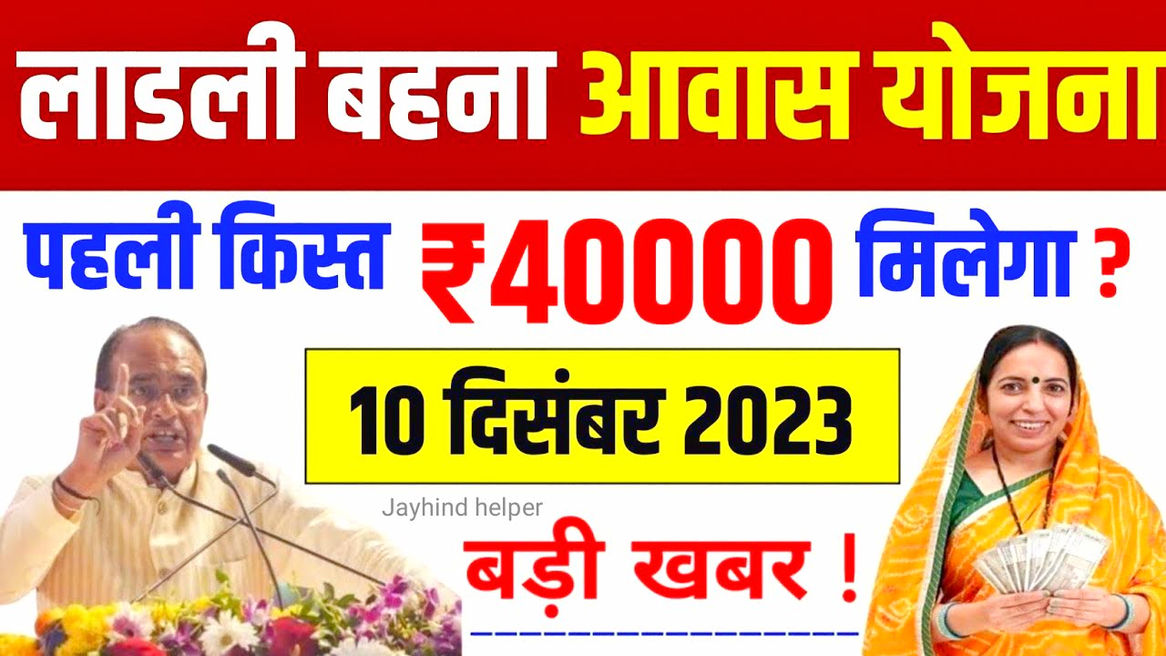 Ladli Behena Awash Yojana News Update