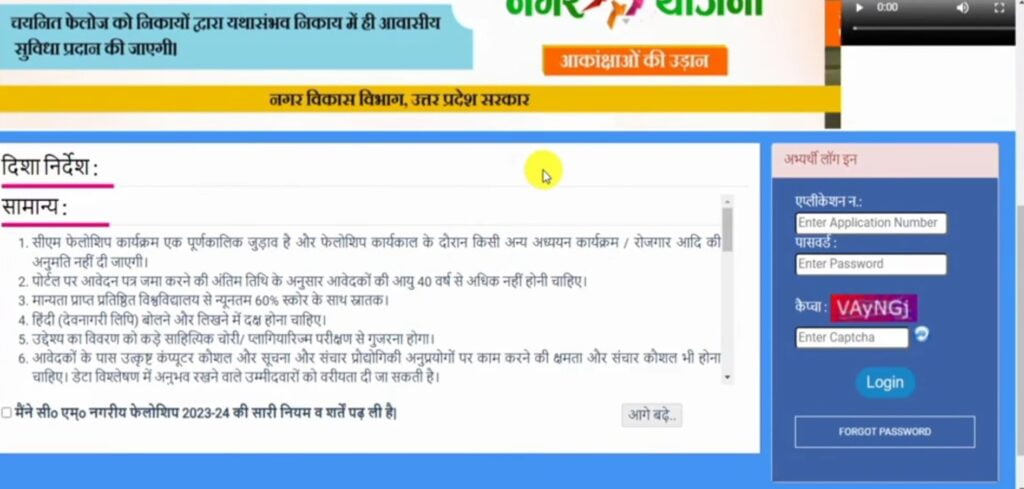 UP CM Fellowship Yojana