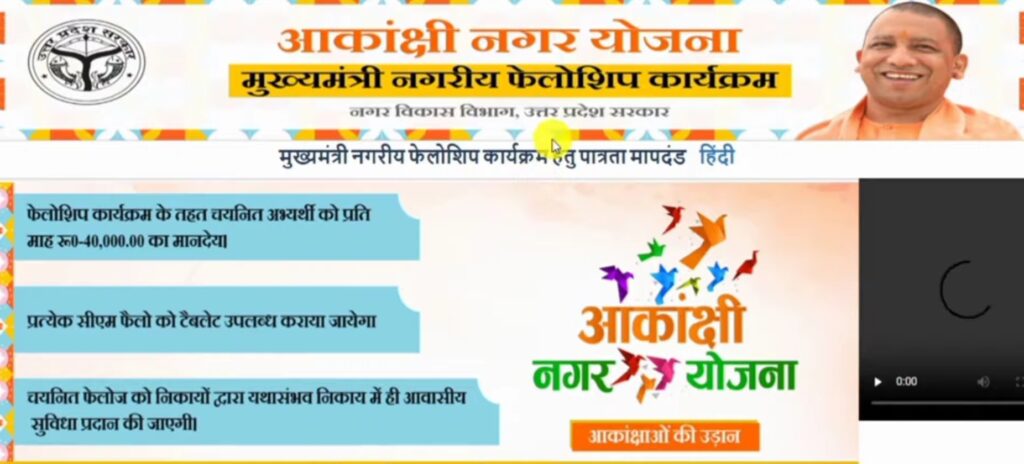UP CM Fellowship Yojana