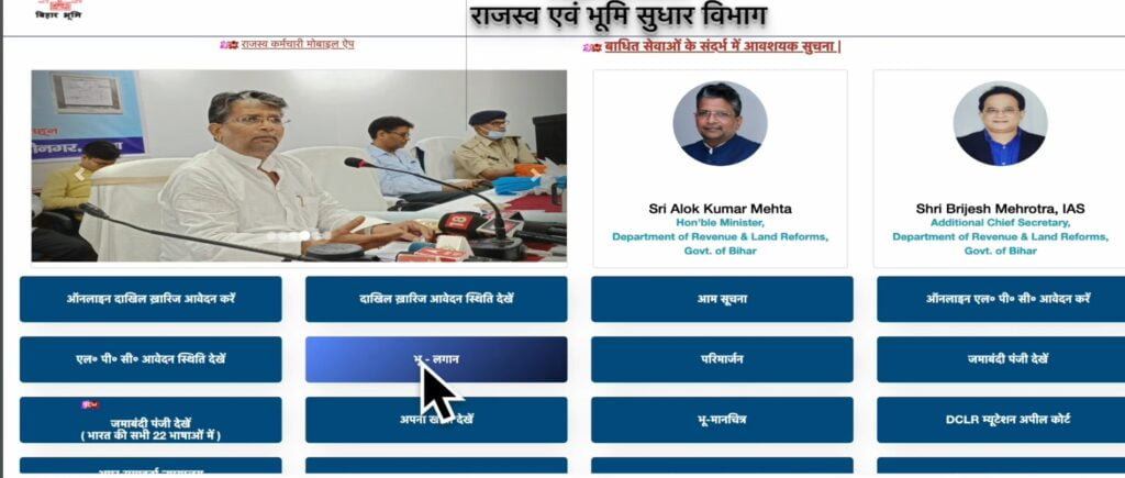 Bihar Jamin Ka Rasid Kaise Kate 2024