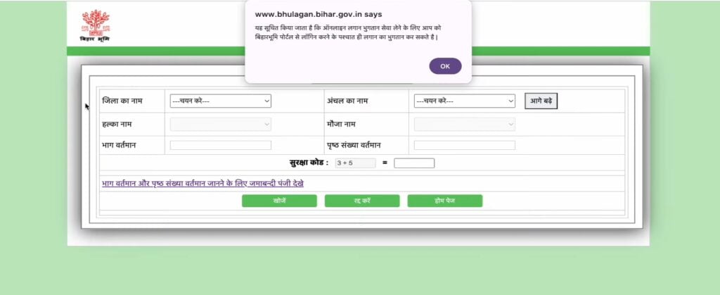 Bihar Jamin Ka Rasid Kaise Kate 2024