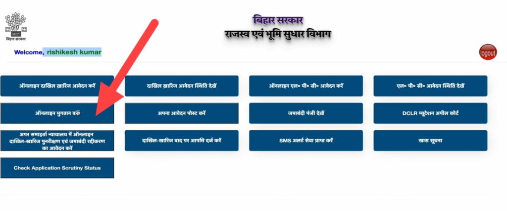 Bihar Jamin Ka Rasid Kaise Kate 2024