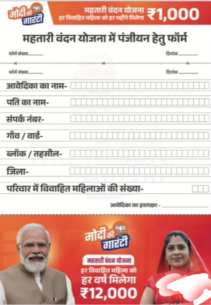 Mahtari Vandan Yojana From Kaise Bhare