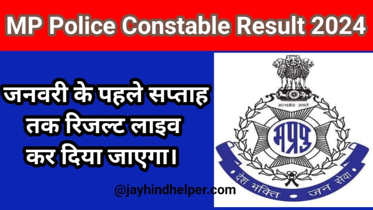 MP Police Constable Result 2024