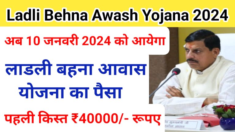 Ladli Behna Awash Yojana 2024