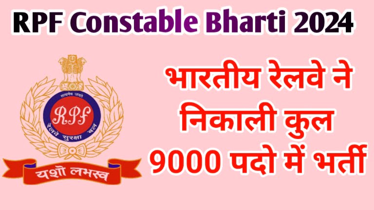 RPF Constable Bharti 2024