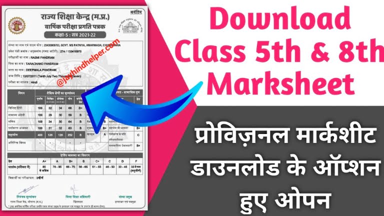 MP Board Class 8th Marksheet Apply Kaise Kare