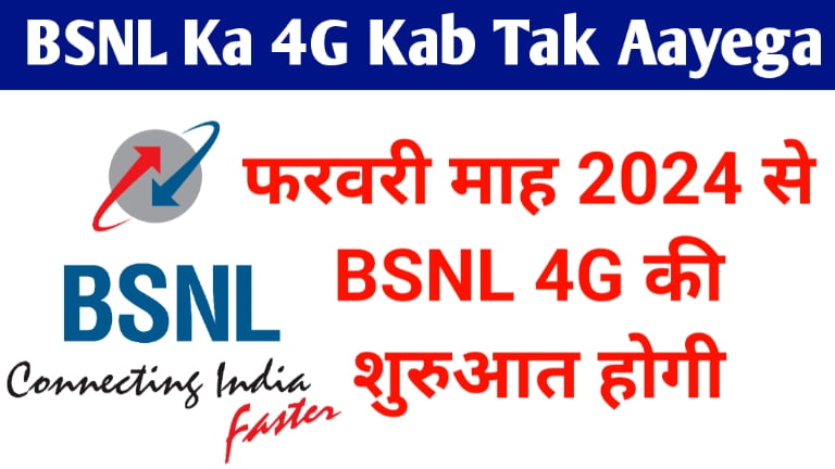 BSNL Ka 4G Kab Tak Aayega