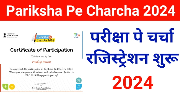 Pariksha Pe Charcha 2024