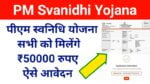PM Svanidhi Yojana New Rule 2024