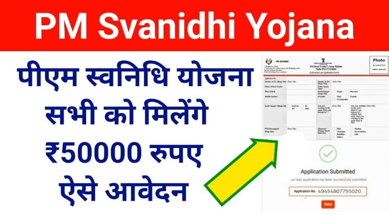 PM Svanidhi Yojana New Rule 2024