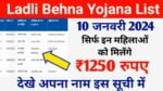 Ladli Behna Yojana List