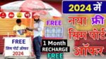 SIM Port Offer 2024