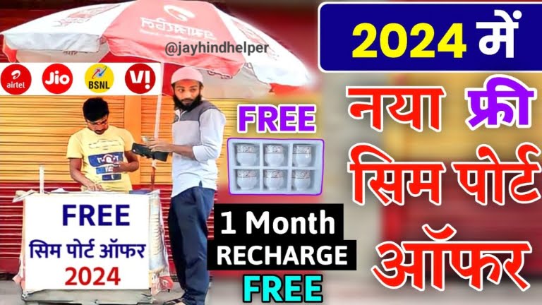 SIM Port Offer 2024
