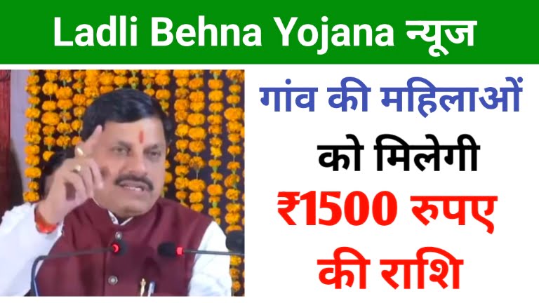 Ladli Behna Yojana 8 Kist News