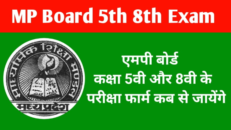 MP Board 5th 8th Exam From Date