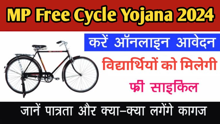 MP Free Cycle Yojana 2024