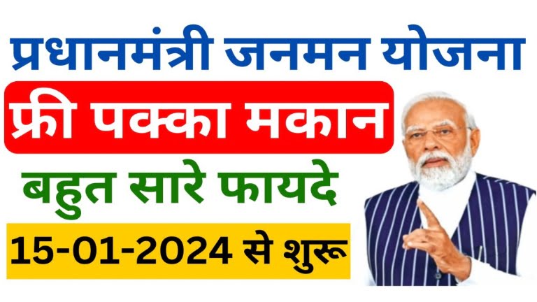 PM Janman Yojana 2024