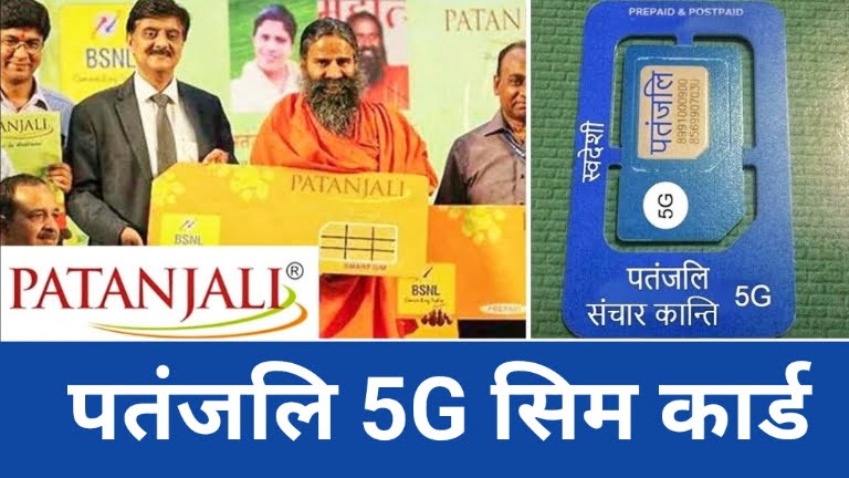 Patanjali 5G Sim Card