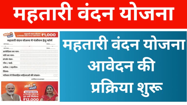 Mahtari Vandan Yojana From Data 2024