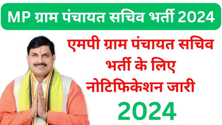 MP Gram Panchayat Sachiv Bharti 2024
