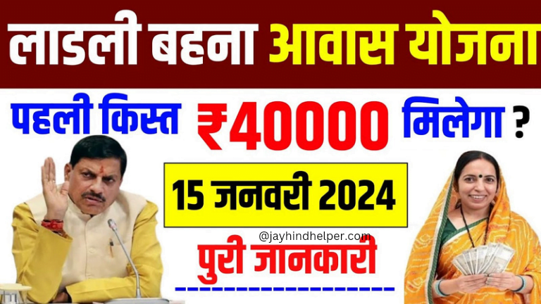 Ladli Behna Awash Yojana 1th Installment 2024