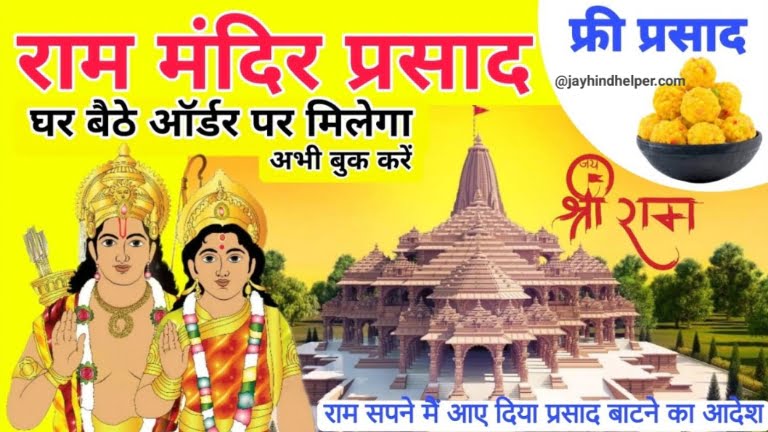Ayodhya Ram Mandir Free Prasad Status Check
