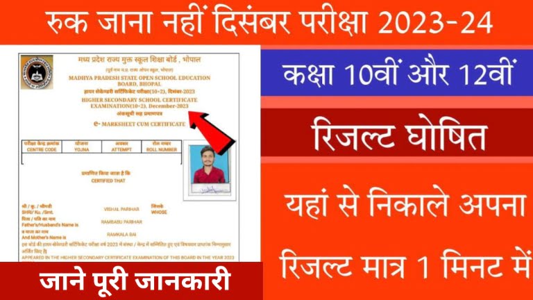 MP Board Ruk Jana Nahi Part 2 Result