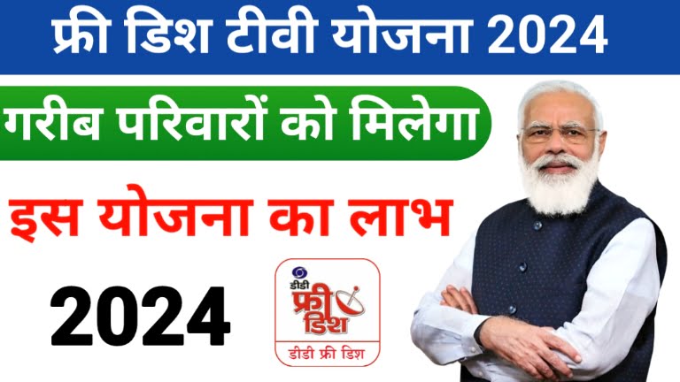 Free Dish Tv Yojana Registration 2024