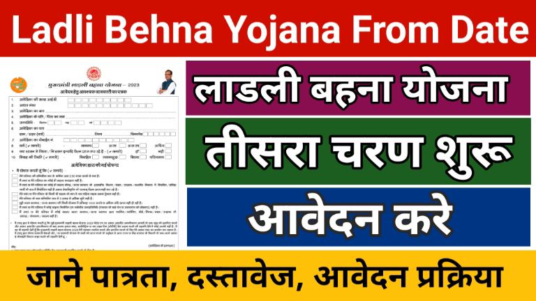 Ladli Behna Yojana From Date
