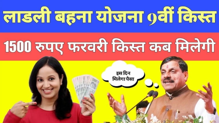 Ladli Behna Yojana Update