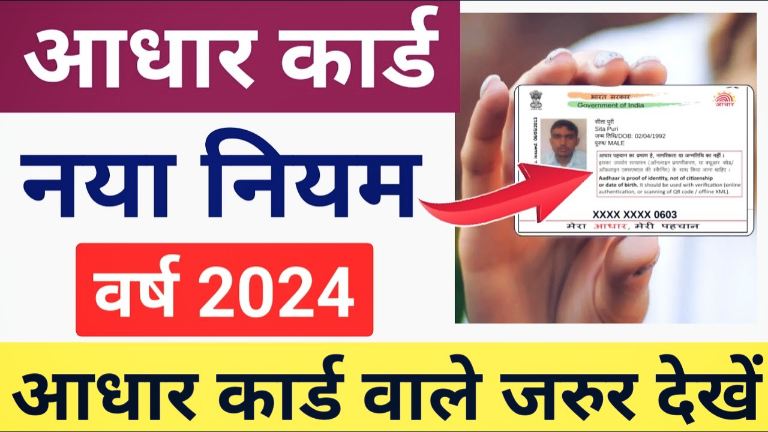 Aadhar Card New Rule