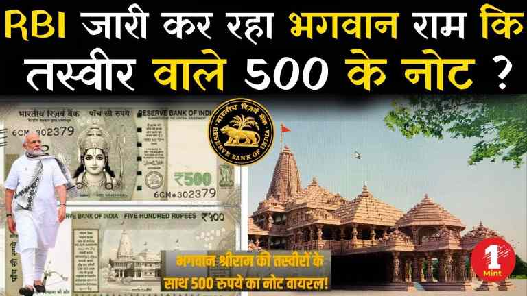 New 500 Rupee Note With Ram Mandir And Ram