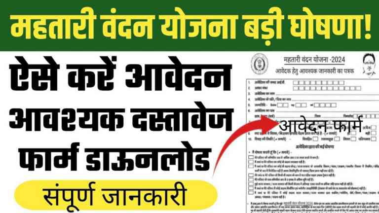 Mahtari Vandana Yojana Online From