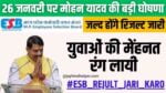 ESB All Exam Result Declare