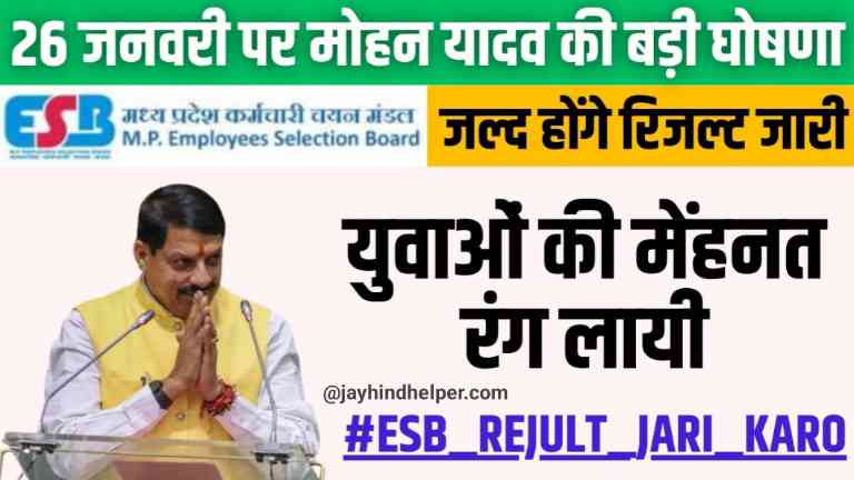 ESB All Exam Result Declare