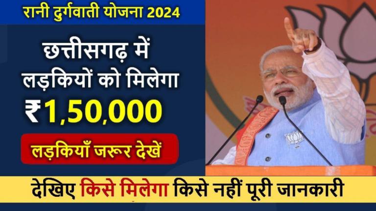 Chhattisgarh Rani Durgavati Yojana 2024