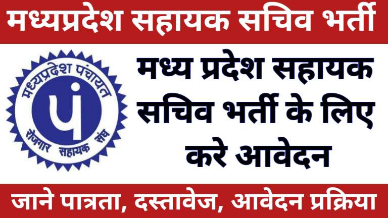 MP Sahayak Sachiv Vacancy 2024