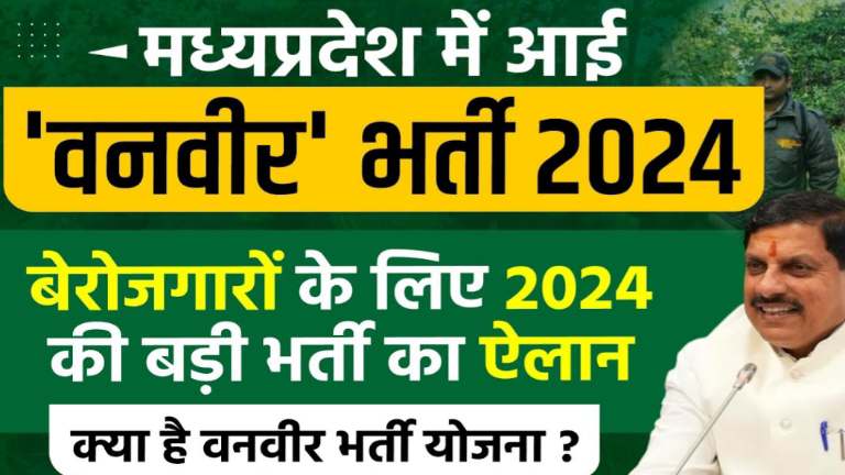 MP Vanveer Bharti 2024