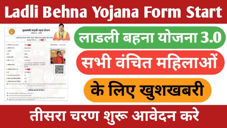 Ladli Behna Yojana Form Start