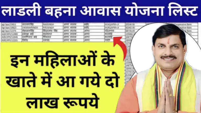 Ladli Behna Awash Yojana List
