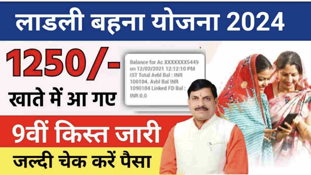 Ladli Behna Yojana 9th Kist Transfer