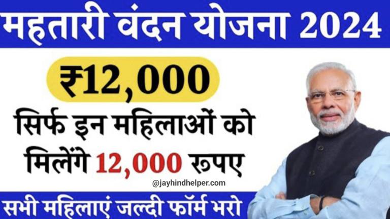 Mahtari Vandan Yojana Online Apply
