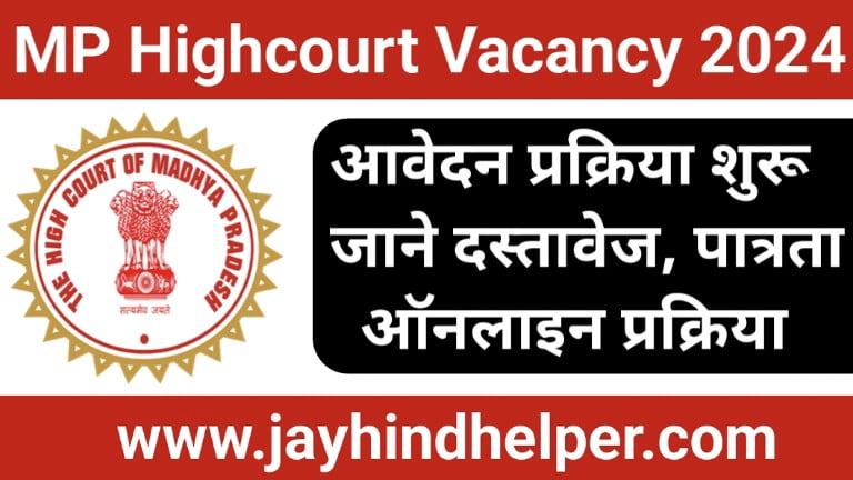 MP Highcourt Vacancy 2024