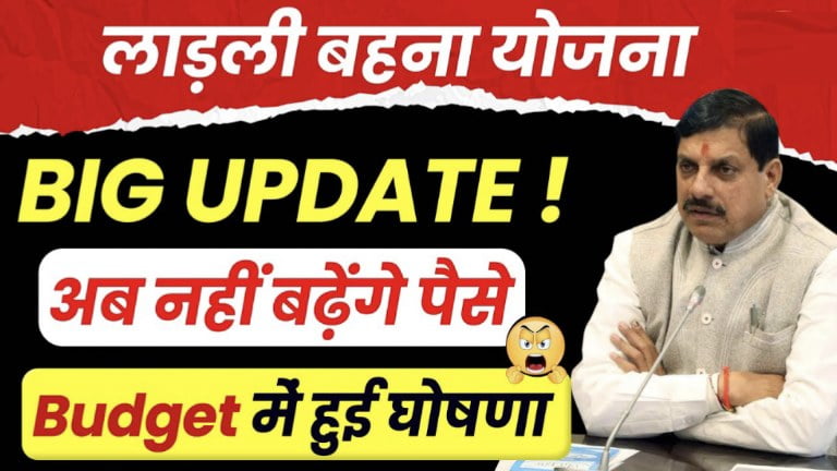 MP Ladli Behna Yojana Budget 2024